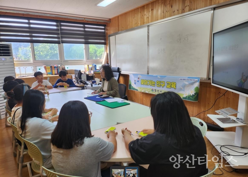 찾아가는 인구 교육ⓒ양산타임스