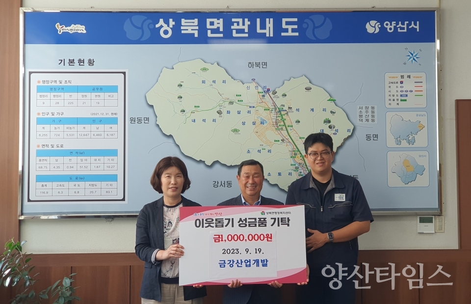 금강산업개발 상북면 추석 성금ⓒ양산타임스