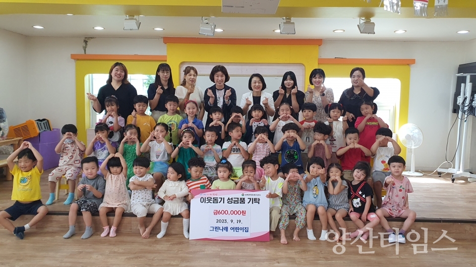 상북면 그린나래 어린이집 기부ⓒ양산타임스