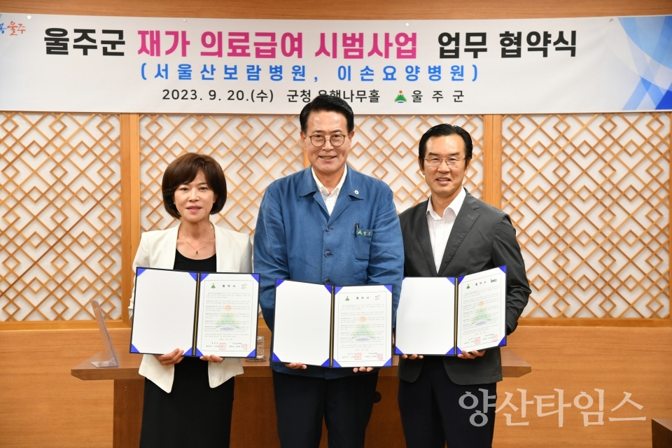 울주군, 재가 의료급여 시범사업 업무협약ⓒ양산타임스