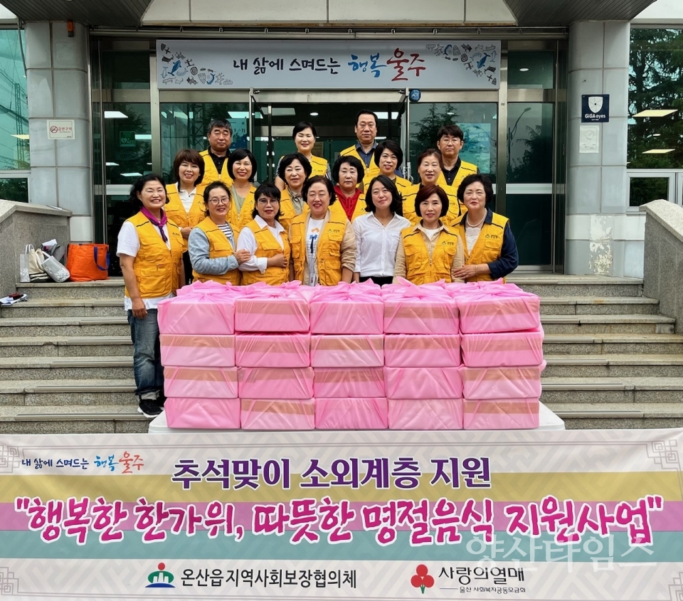온산읍 지역사회보장협의체, 추석맞이 취약계층 한우세트 전달ⓒ양산타임스