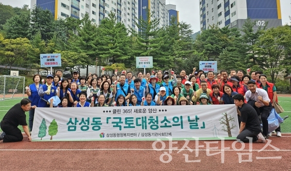 삼성동 추석맞이 9월 국토대청소ⓒ양산타임스