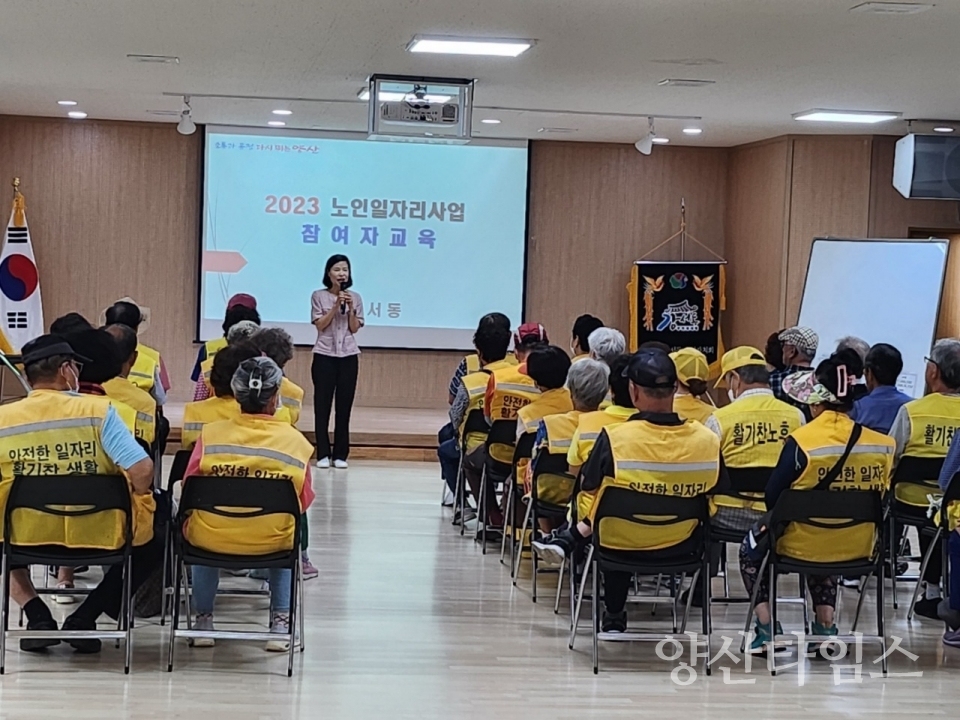 강서동 노인일자리사업 참여자 교육ⓒ양산타임스