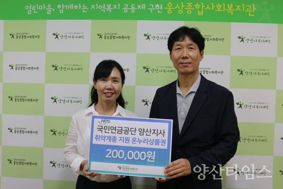 국민연금공단 양산지사 온누리상품권 전달ⓒ양산타임스