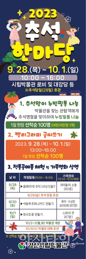 시립박물관 추석맞이 한마당ⓒ양산타임스