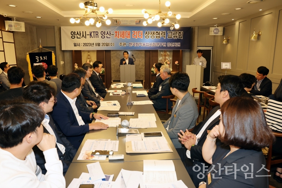 KTR 차세대리더 상생협력 교류회ⓒ양산타임스