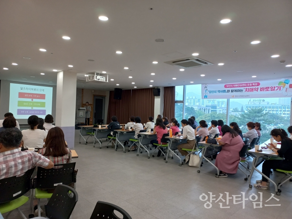 치매약 바로알기 특강ⓒ양산타임스