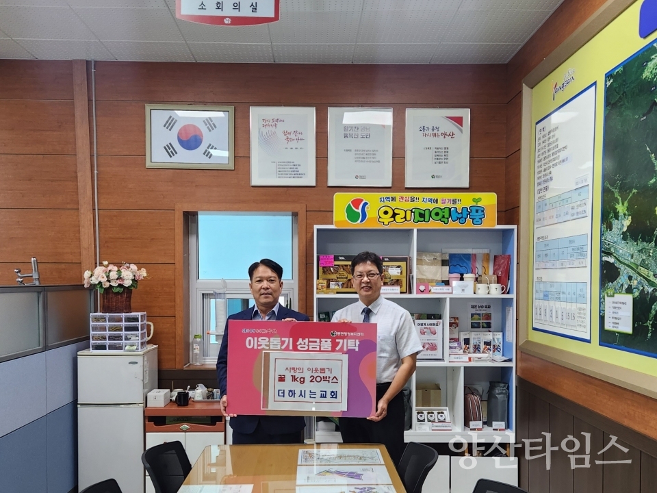 동면 더하시는 교회 꿀 기탁ⓒ양산타임스