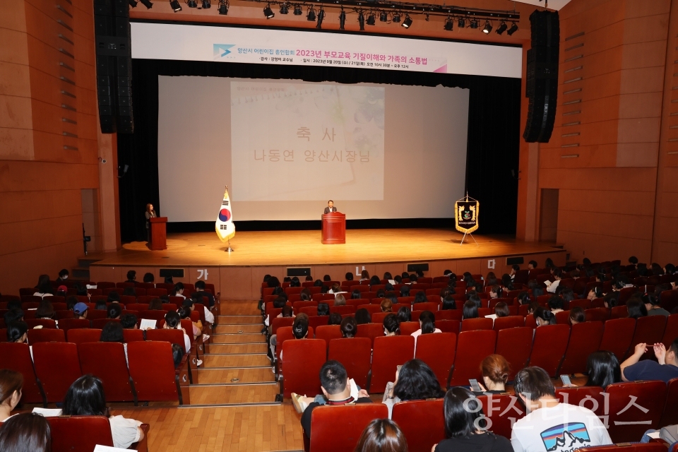 어린이집총연합회 부모교육ⓒ양산타임스