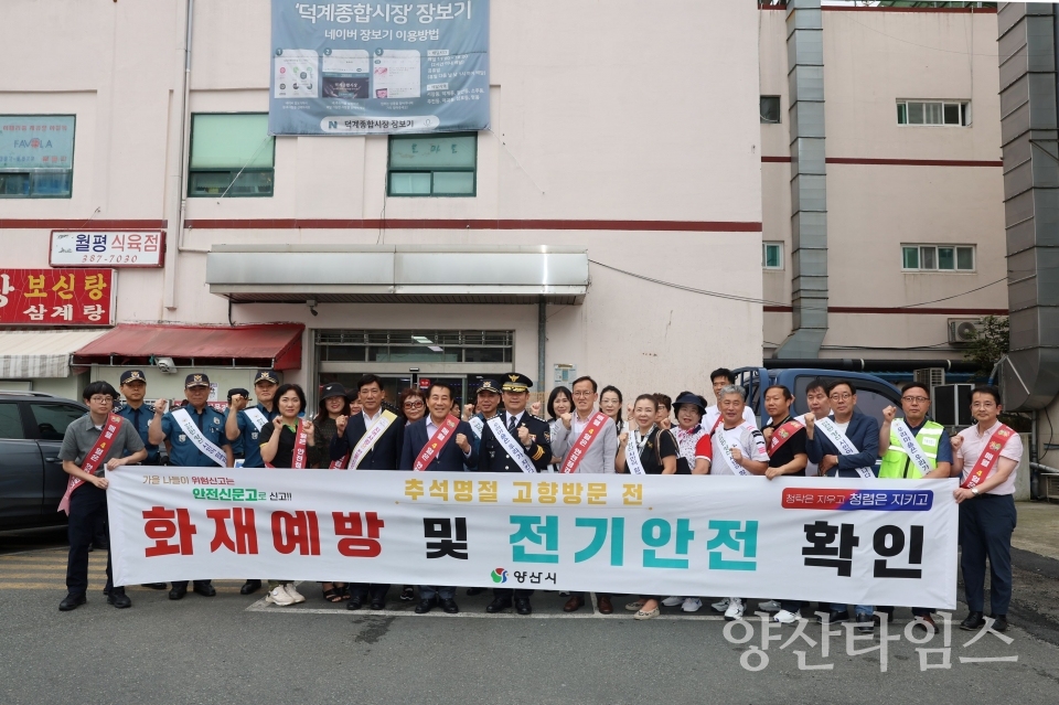 안전문화운동 캠페인ⓒ양산타임스