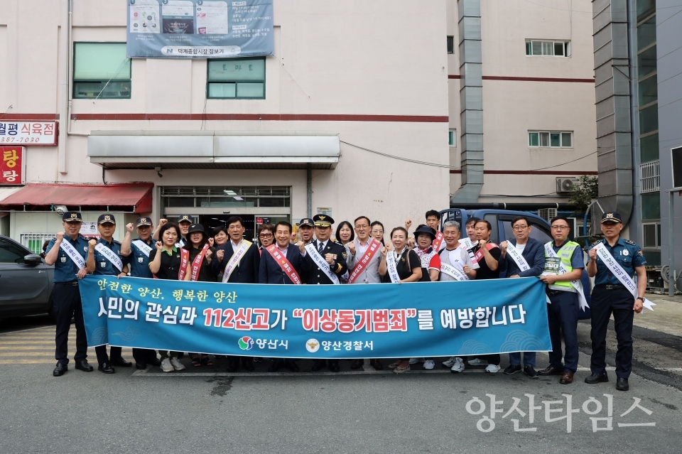 안전문화운동 캠페인ⓒ양산타임스