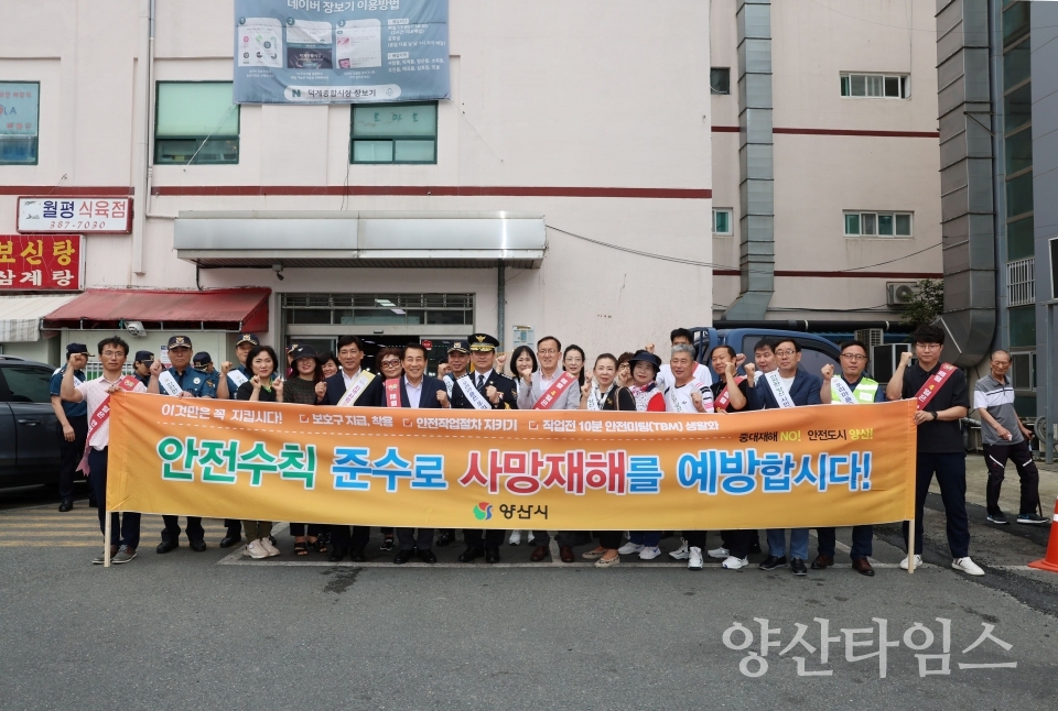 안전문화운동 캠페인ⓒ양산타임스
