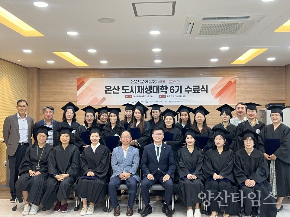 울주군, 온산 도시재생대학 6기 수료식 개최ⓒ양산타임스