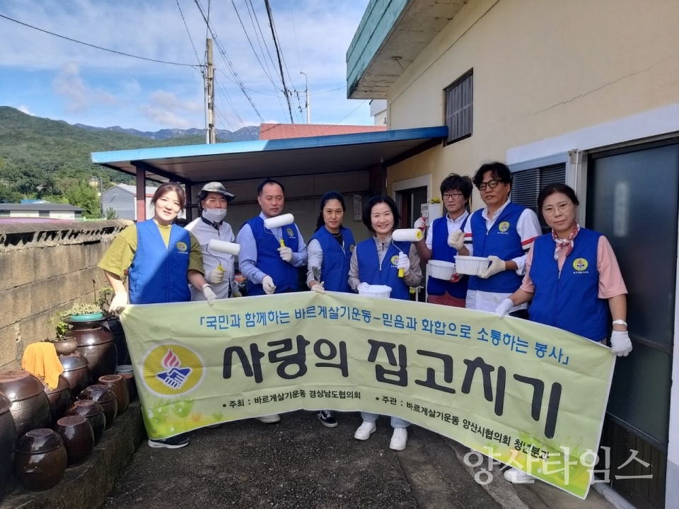 하북면 사랑의 집 고치기ⓒ양산타임스