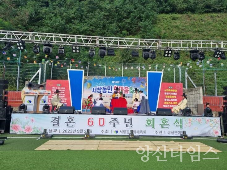 서창동민 한마음 축제ⓒ양산타임스