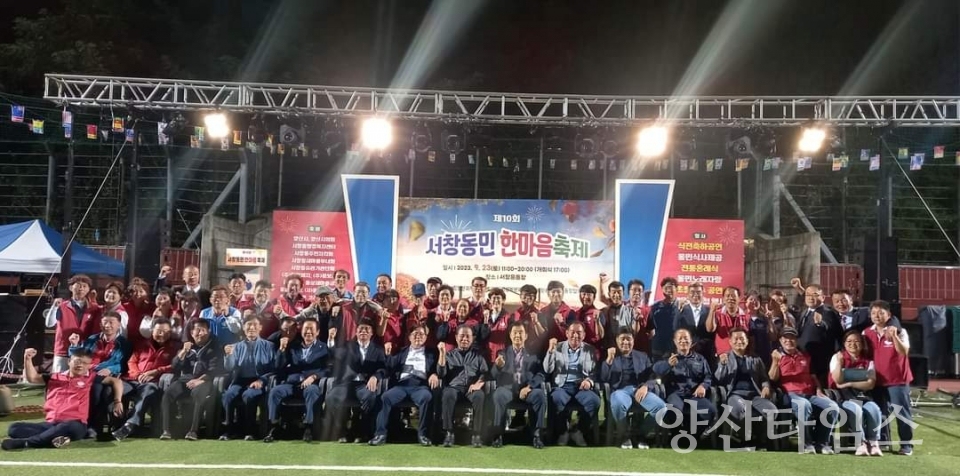 서창동민 한마음 축제ⓒ양산타임스