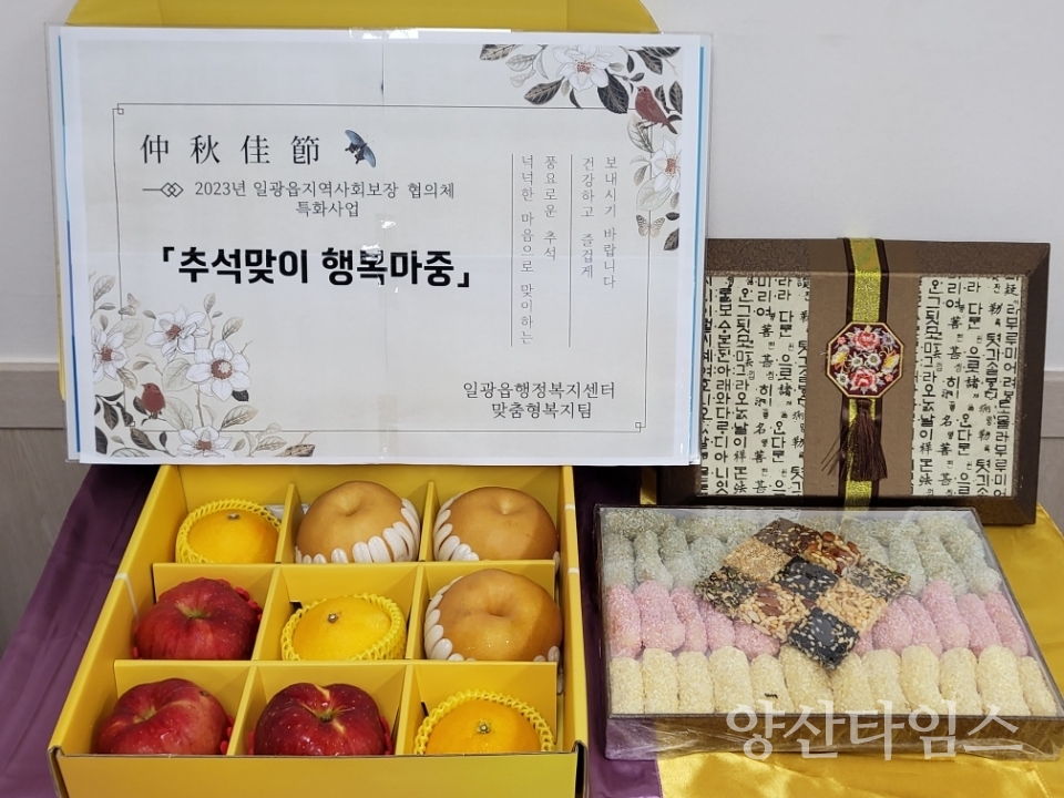 기장군 일광읍에서 추석맞이 행복마중 행사를 추진했다.ⓒ양산타임스