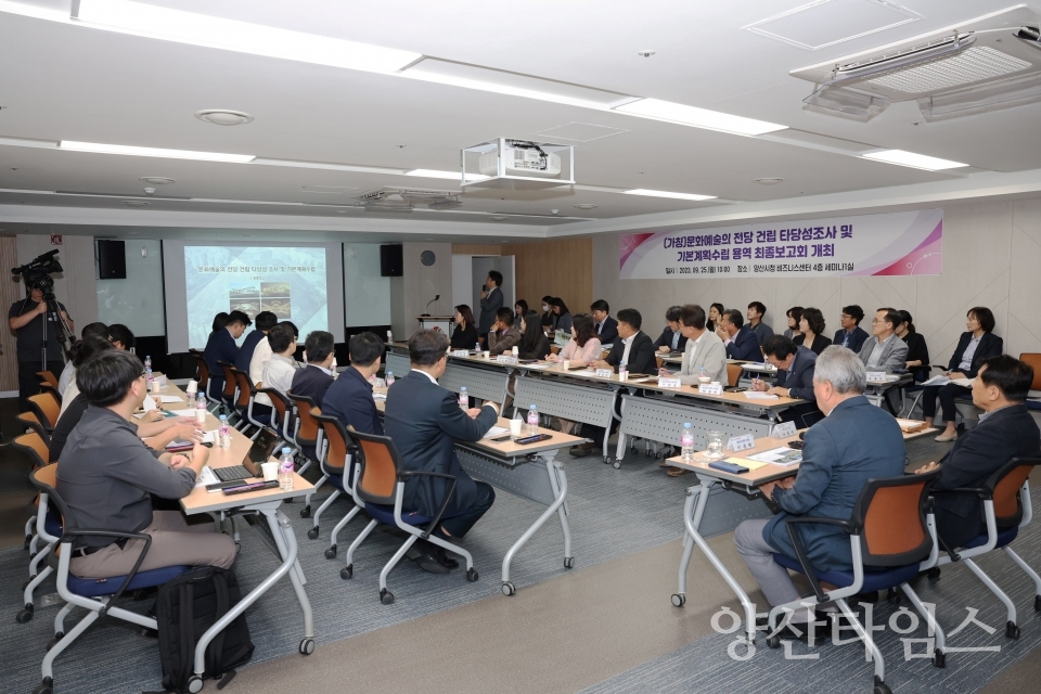 양산문화예술의전당 최종용역보고ⓒ양산타임스