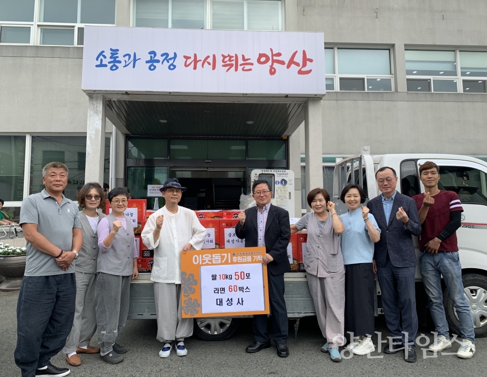 대성사 서창동에 쌀 라면 기탁ⓒ양산타임스