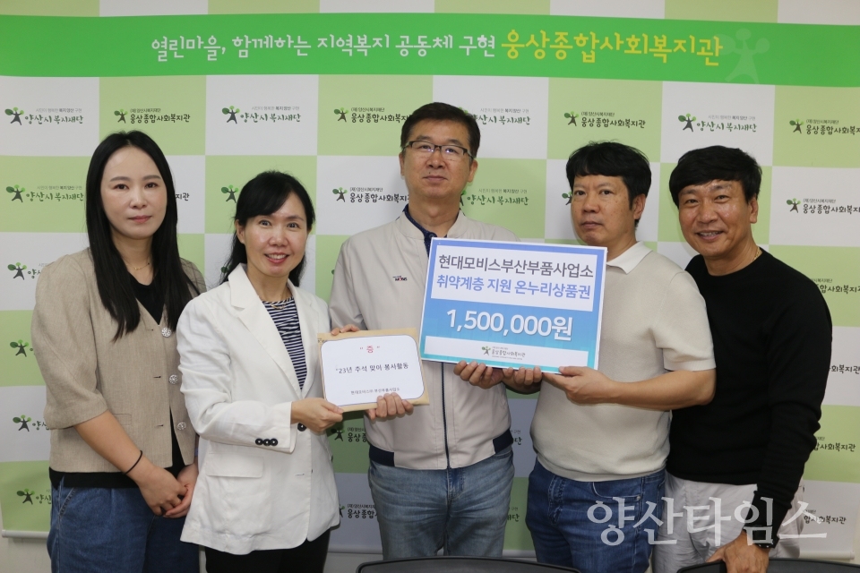 현대모비스 추석맞이 온누리상품권 전달ⓒ양산타임스