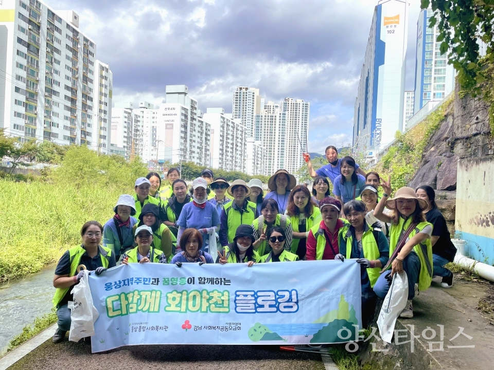 꿈영웅 회야천 플로깅 진행ⓒ양산타임스