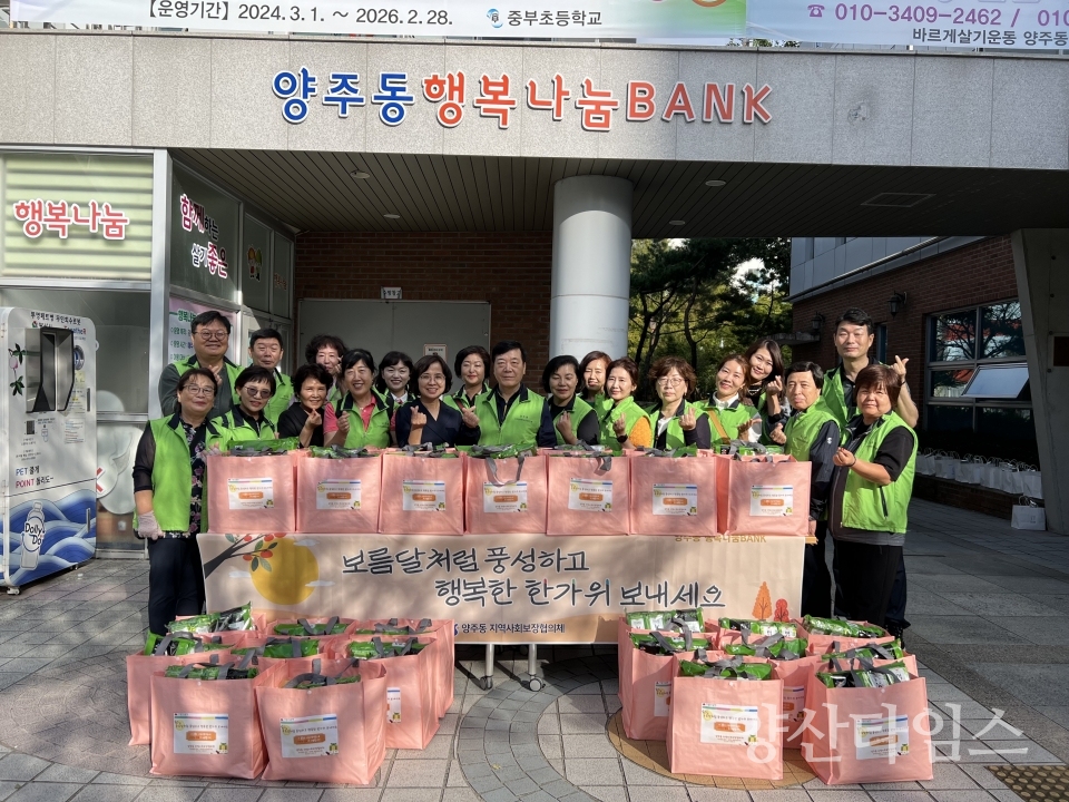 양주동 추석맞이 식품꾸러미 전달ⓒ양산타임스