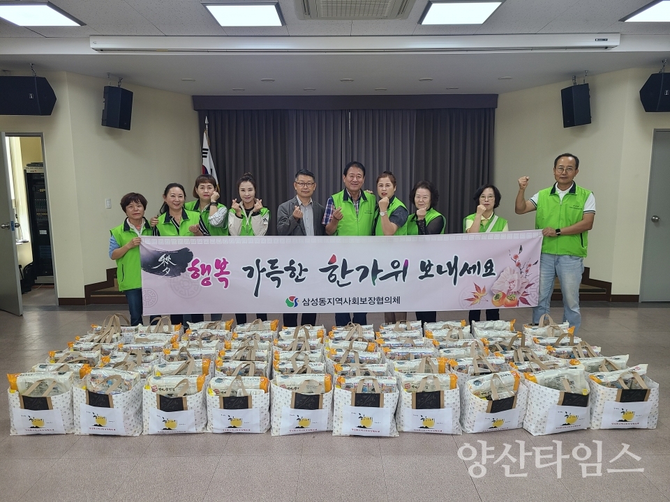 삼성동 추석맞이 돌봄이웃 위문ⓒ양산타임스