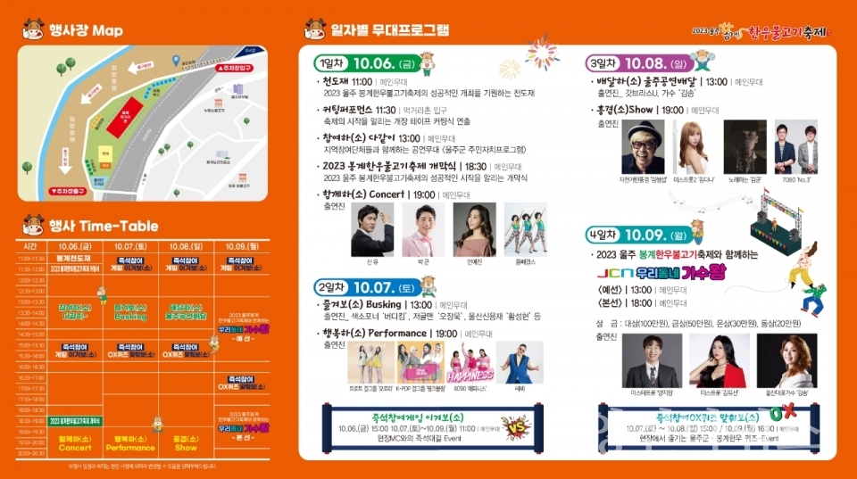 2023 울주 봉계 한우불고기축제 포스터ⓒ양산타임스