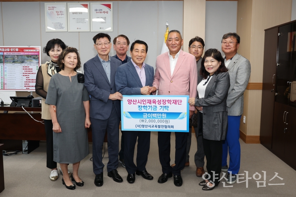 양산시교육발전협의회 장학금 기탁ⓒ양산타임스