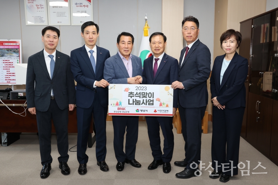 BNK금융그룹 희망나눔재단 기부ⓒ양산타임스