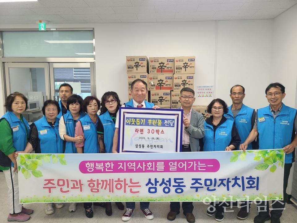 "삼성동 온정 손길_양산세움교회" "삼성동 온정 손길_삼성동주민자치회" ⓒ양산타임스
