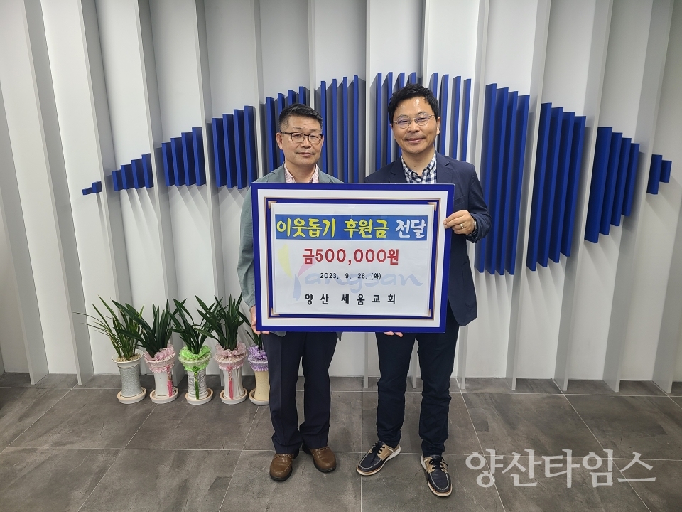 "삼성동 온정 손길_양산세움교회" "삼성동 온정 손길_삼성동주민자치회" ⓒ양산타임스