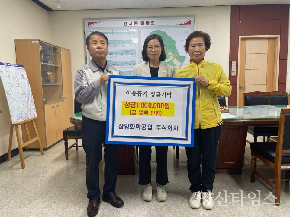 삼양화학공업 강서동에 이웃돕기 성금ⓒ양산타임스