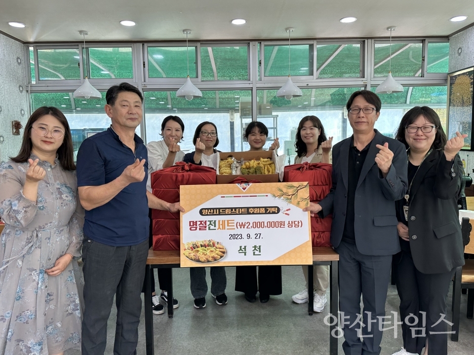 드림스타트 훈훈한 추석명절ⓒ양산타임스