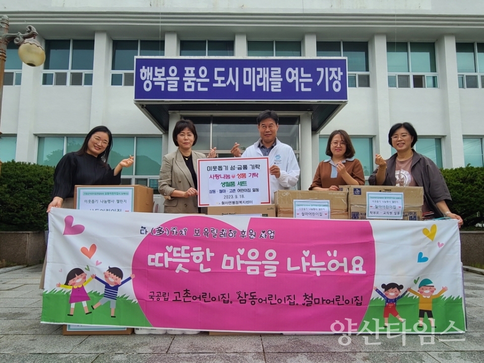 기장군 철마면어린이집연합회에서 관내 취약 계층을 위해 생필품 세트를 기탁했다.ⓒ양산타임스