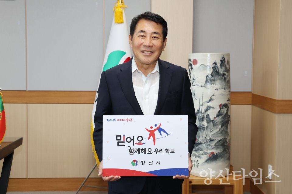 나동연 시장 학부모 인식 정립 캠페인ⓒ양산타임스