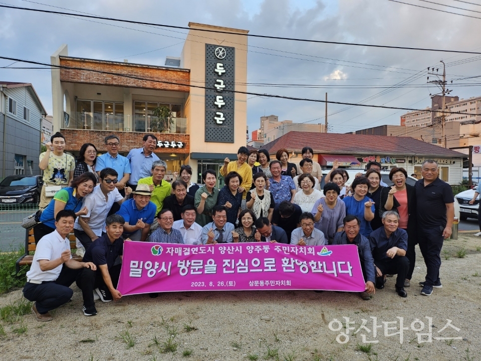 양주동 삼문동 고향사랑기부 협약ⓒ양산타임스