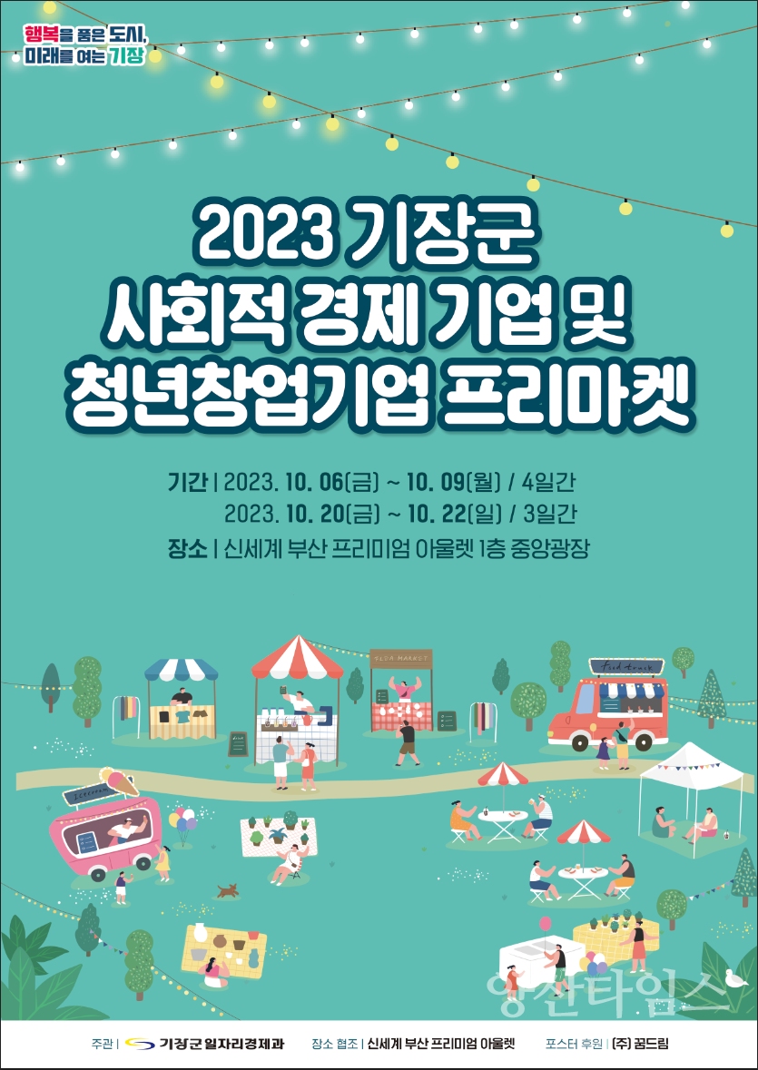 포스터ⓒ양산타임스