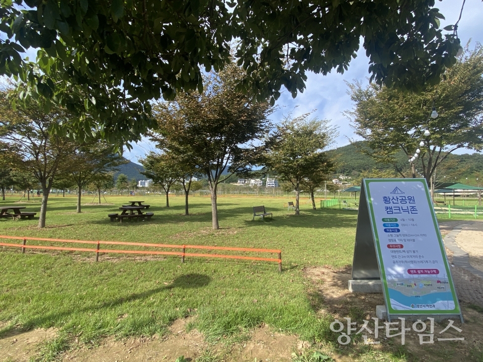 황산공원 무료 캠크닉존ⓒ양산타임스