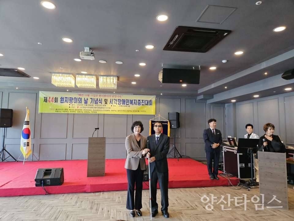 흰지팡이의 날 기념식ⓒ양산타임스