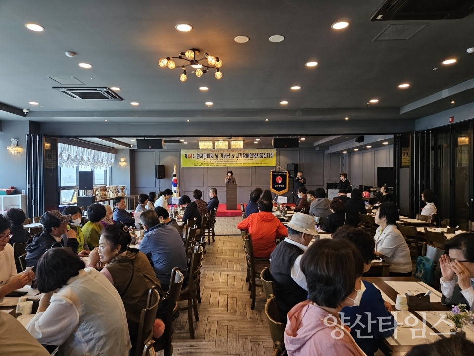 흰지팡이의 날 기념식ⓒ양산타임스