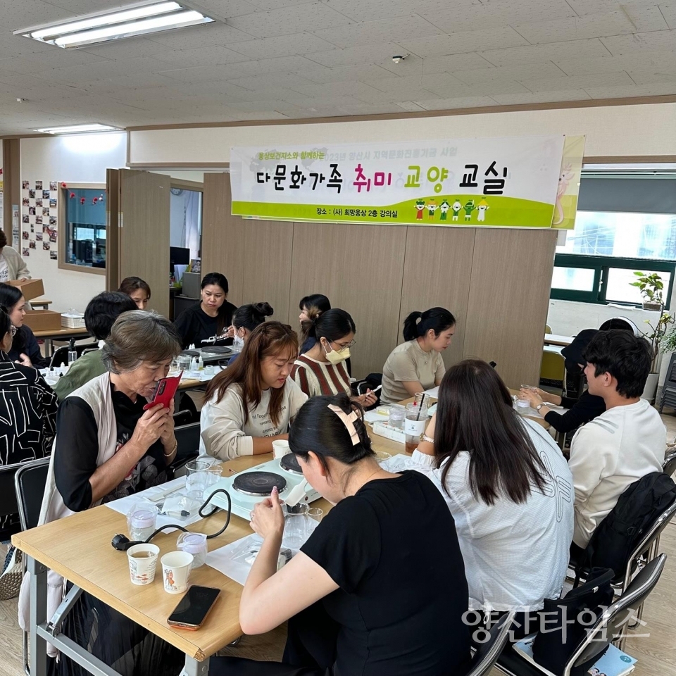 다문화가족 취미 교양 교실ⓒ양산타임스