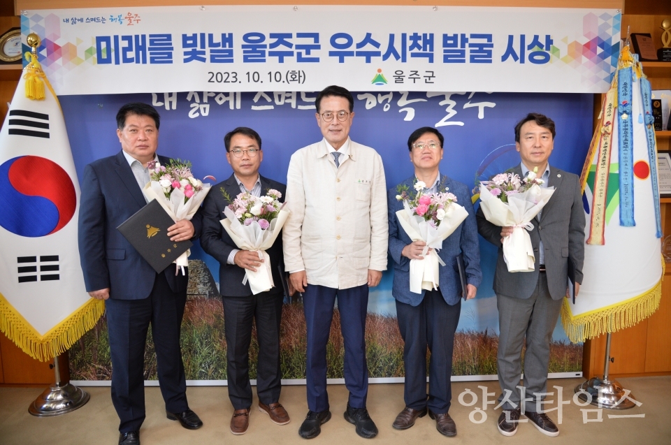 울주군, 올해 우수시책 4건 선정ⓒ양산타임스