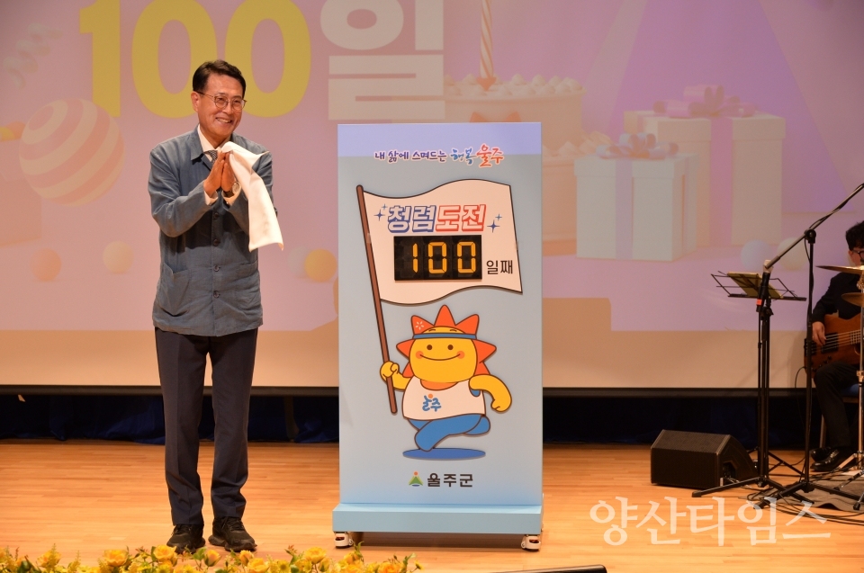 울주군, 2023년 공직자 청렴콘서트 개최ⓒ양산타임스