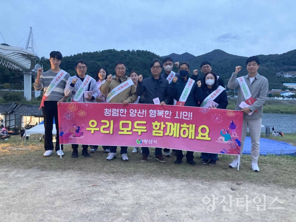 청렴문화 확산 캠페인ⓒ양산타임스
