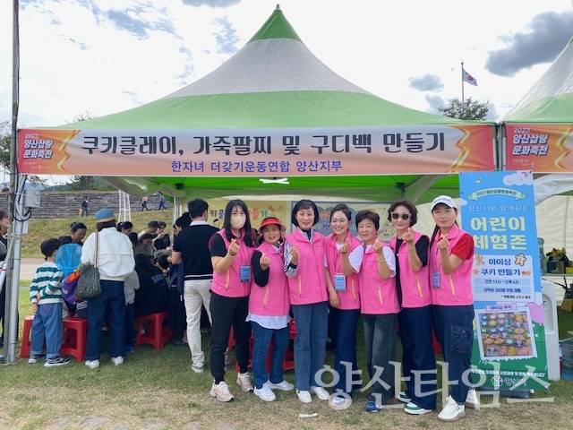 한자녀더갖기운동연합 어린이 체험 프로그램ⓒ양산타임스
