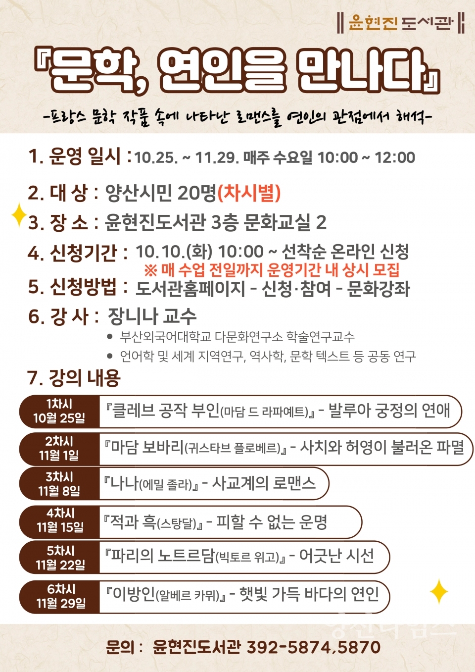 윤현진도서관 문학연인을 만나다ⓒ양산타임스