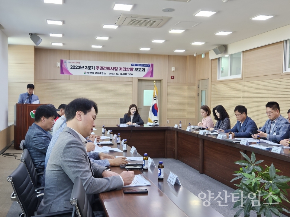웅상출장소 주민 건의사항 처리상황 보고회ⓒ양산타임스