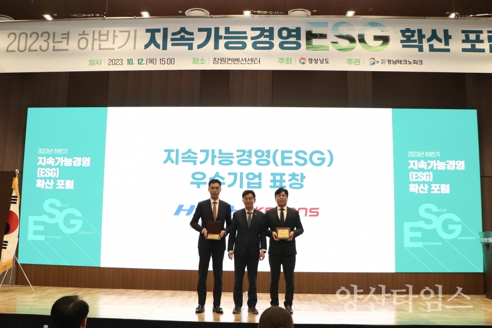 코렌스 ESG 우수기업 표창ⓒ양산타임스