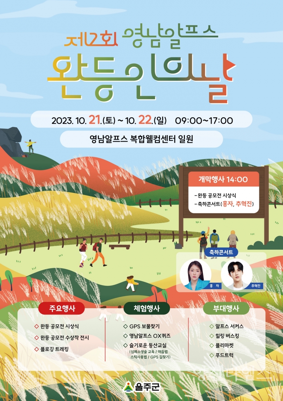 ‘제2회 영남알프스 완등인의 날’ 행사 포스터ⓒ양산타임스